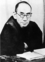西田 幾多郎（にしだ きたろう、明治3年4月19日（1870年5月19日）- 1945年（昭和20年）6月7日）